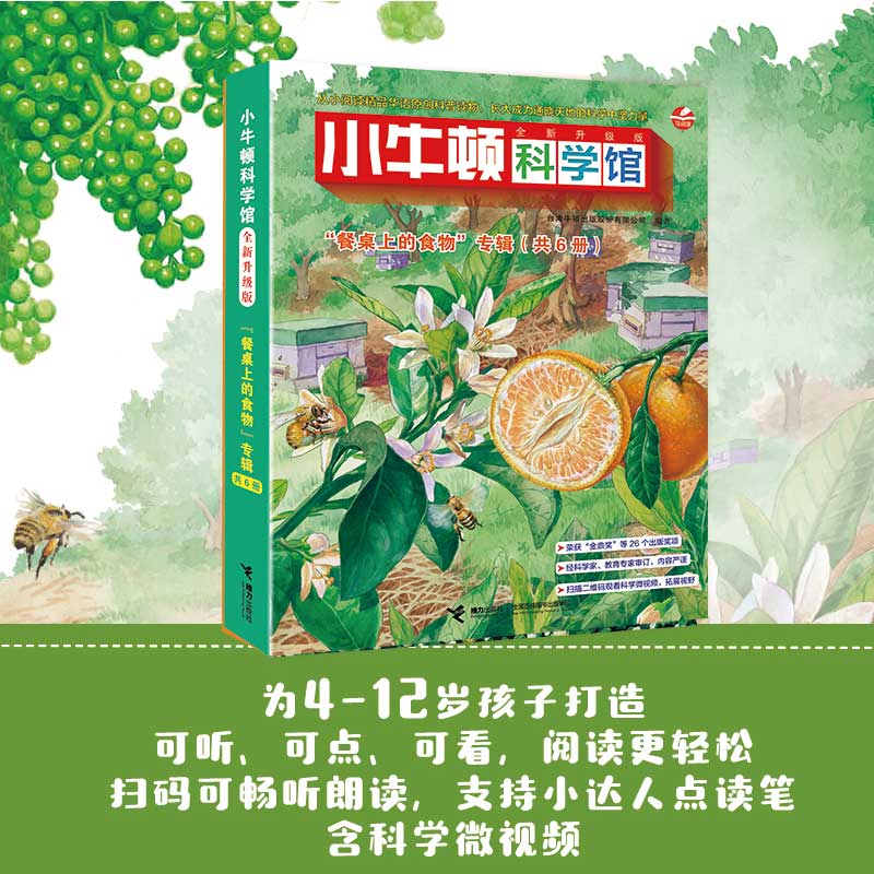 内容丰富、严谨，每册含科学视频，扫码畅听音频，让科学的力量扎根心底！上百幅满版精美插图，“ 博库网