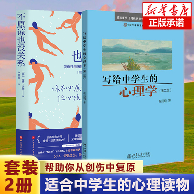 写给中学生的心理学压力缓解