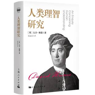 人类理智研究 博库网