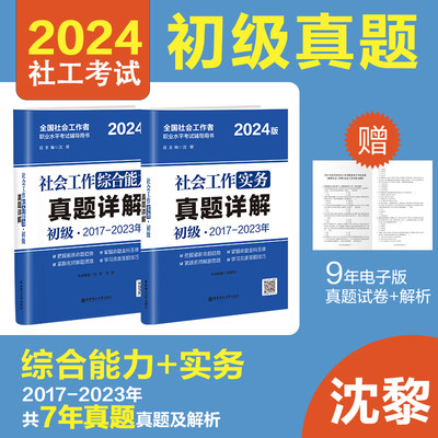 2023社会工作者初级社工