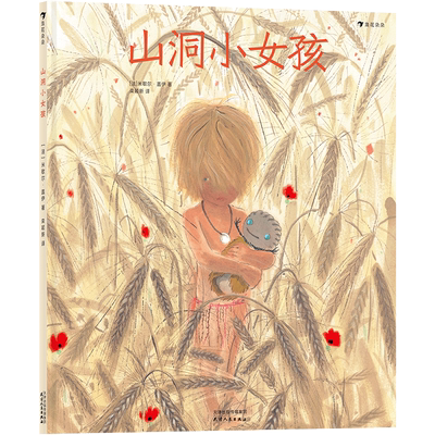 山洞小女孩 童书插画家 米歇尔盖伊新作 跟着原始人玩泥巴 丰富幼儿艺术生活 儿童绘本图画故事书籍 童书