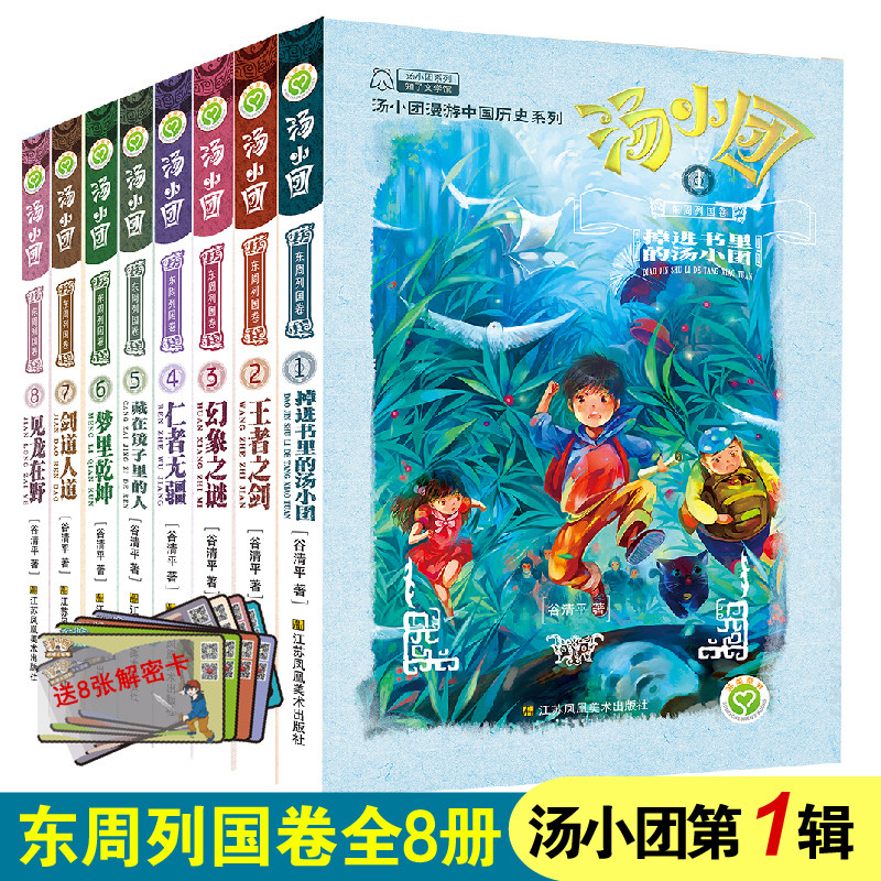 汤小团.东周列国卷(1-8套装) 博库网,书籍/杂志/报纸,儿童文学,淘宝优惠券,粉丝福利购,淘宝优惠卷