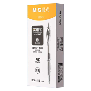 晨光按动中性笔实用派AGP023X9速干黑0.5 ST按动速干秒干中性笔刷题笔水笔签字笔优质笔头书写稳定中考高考