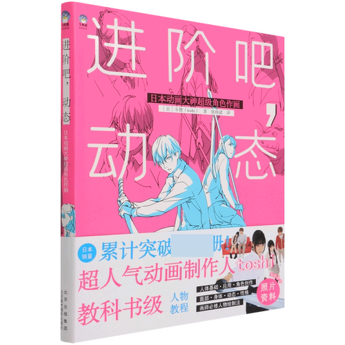 进阶吧动态(日本动画大神超级角色作画) 博库网