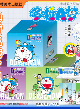 【书盒+双闪徽章*2+亚克力立牌+明信片】哆啦A梦 全彩版共45册(日)藤子·F·不二雄 全新数字彩绘 大雄机器猫小叮当蓝胖子漫画书籍