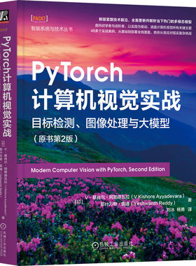PyTorch计算机视觉实战：目标检测、图像处理与大模型(原书第2版) 博库网