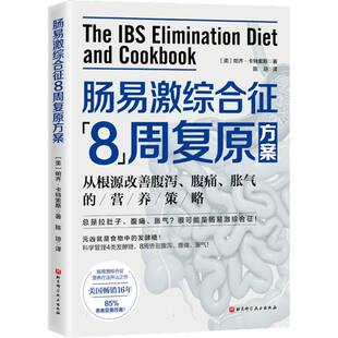 肠易激综合征8周复原方案 博库网