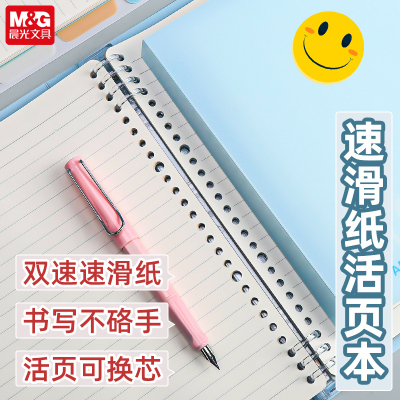 晨光meeboki活页纸B5可拆卸活页本替芯外壳26孔横线方格网格纸a5学生双倍速滑笔记本