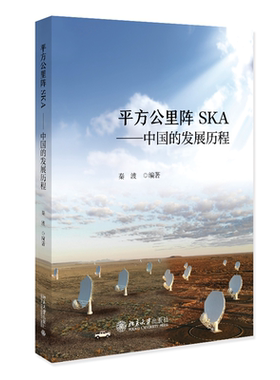 平方公里阵SKA——中国的发展历程 博库网
