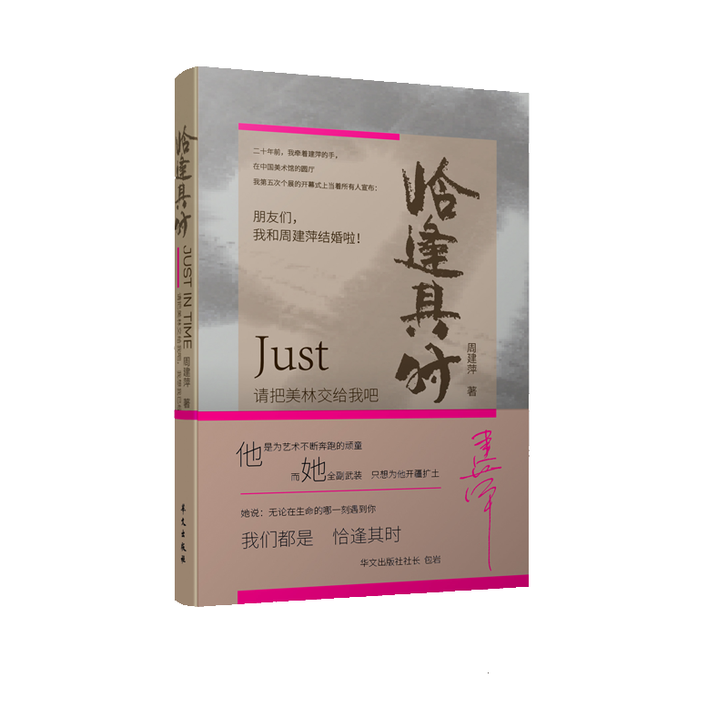恰逢其时 博库网