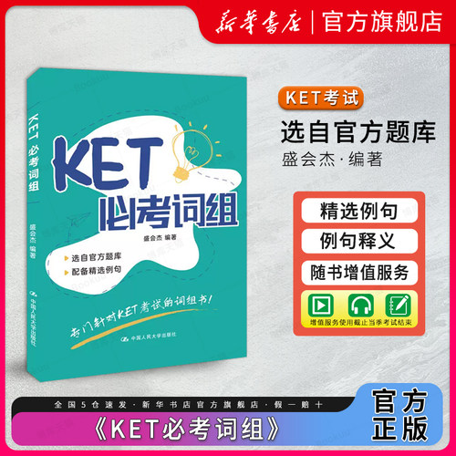 KET必考词组单词词汇书