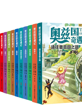 奥兹国奇遇记【全14册】美国“童话之父”弗兰克·鲍姆经典作品 博库网