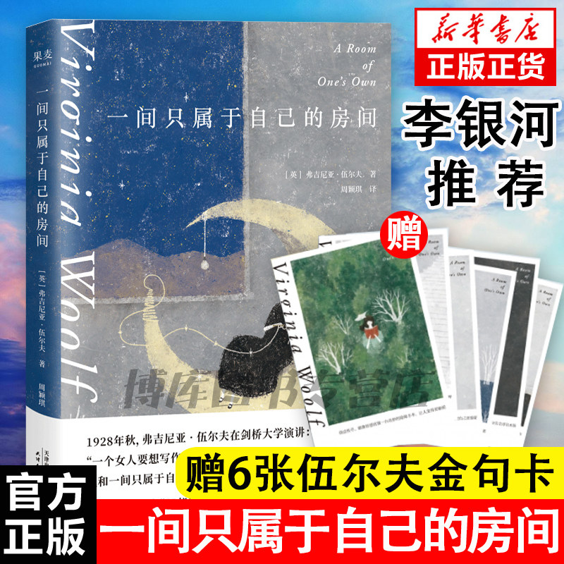 一间只属于自己的房间 精装 弗吉尼亚 伍尔夫 著 外国随笔 散文集 李银河 的女性主义奠基作品 影响世界的百部经典散文随笔高性价比高么？