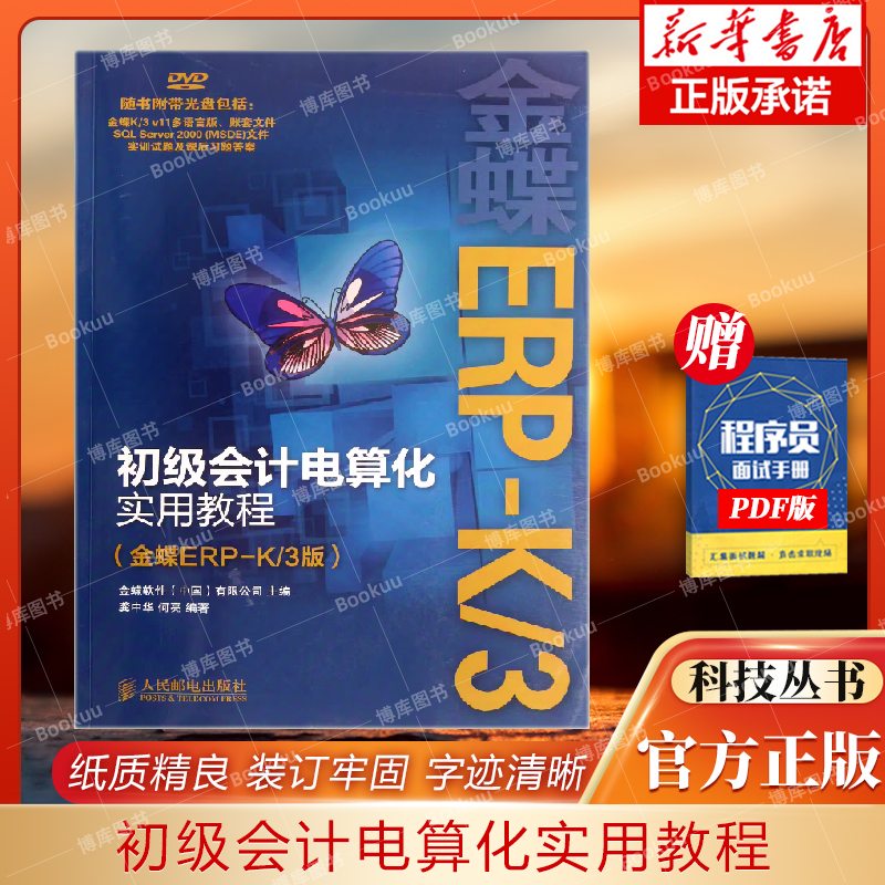 初级会计电算化实用教程附光盘