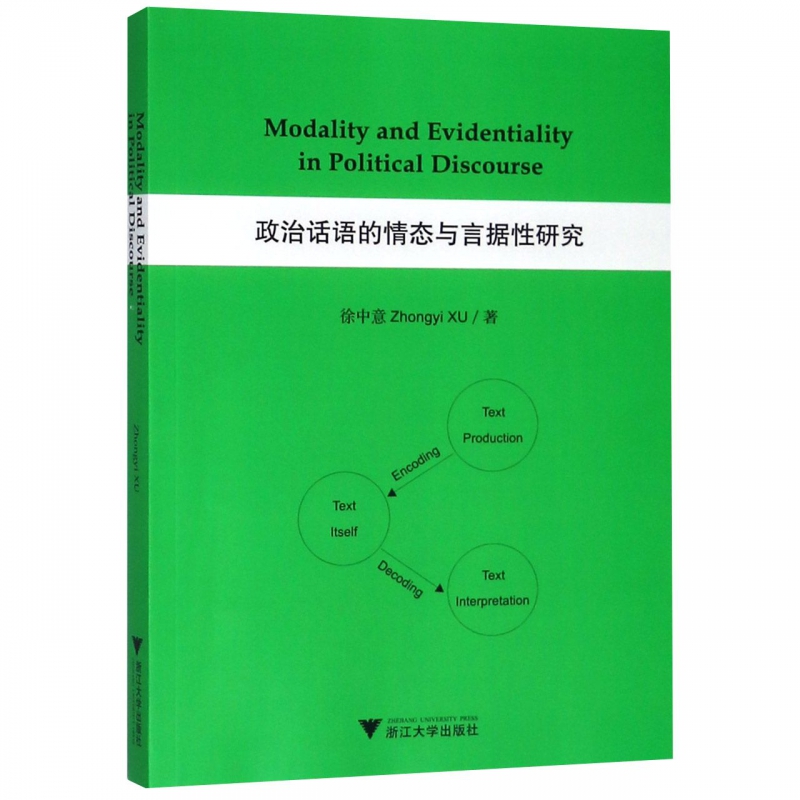 政治话语的情态与言据性研究(英文版)博库网