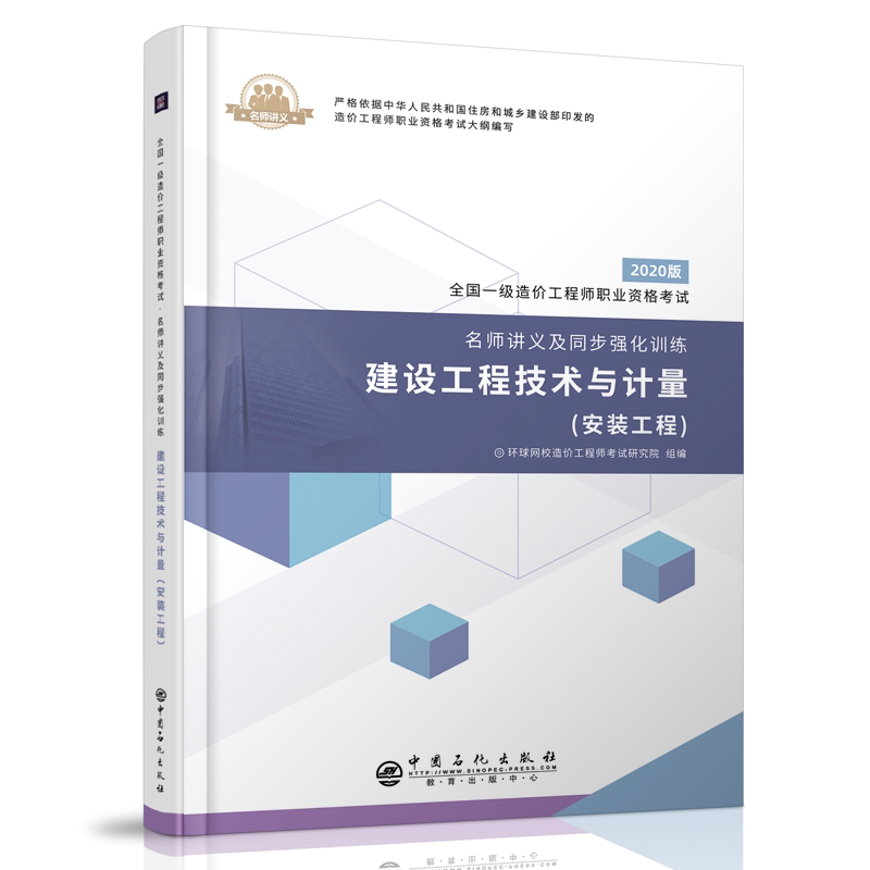 建设工程技术与计量(安装工程)官方正版 博库网