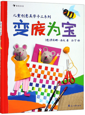 变废为宝德国孩子创意美学