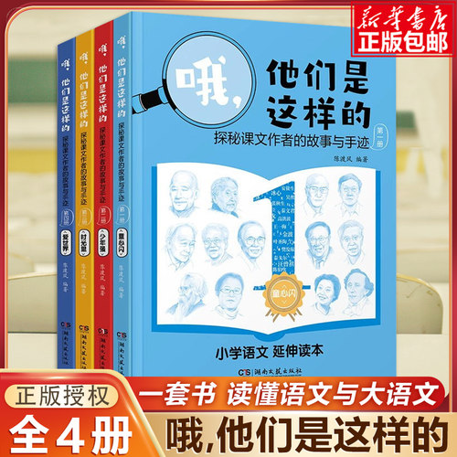 哦他们是这样的1-4册现货速发