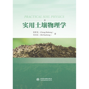 实用土壤物理学 博库网