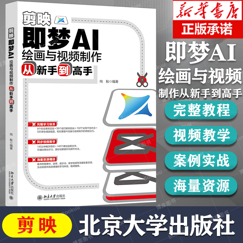 剪映：即梦AI绘画与视频制作