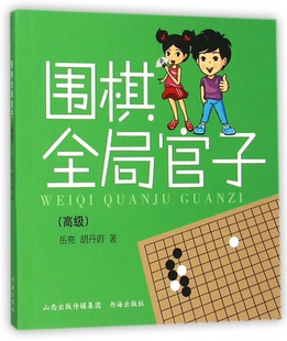 博库网 围棋全局官子