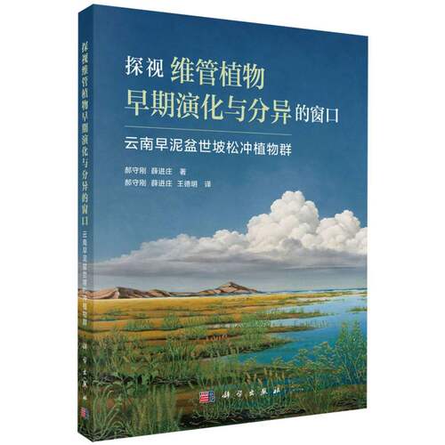 探视维管植物早期演化与分异的窗口(云南早泥盆世坡松冲植物群) 博库网