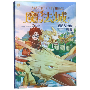魔法城(6圣尼古拉的归来) 博库网
