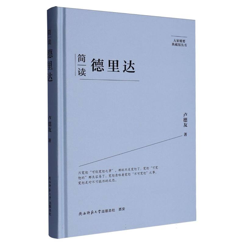 简读德里达 博库网