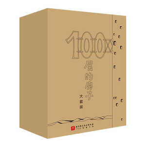 100层的房子大套装书+游戏礼盒