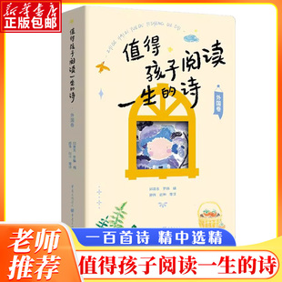 邱易東 博庫網(wǎng) 值得孩子閱讀一生 外國卷 詩歌評(píng)析外國詩歌文學(xué)為孩子篩選出了近三十個(gè)七十余名詩人 一百首詩 編插圖 詩 羅娟