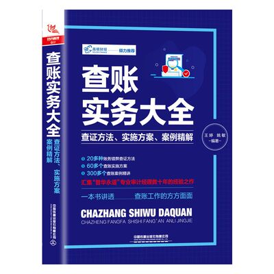 查账实务大全(查证方法实施方案案例精解) 博库网