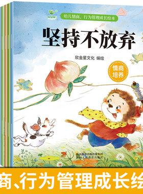 幼儿情商行为管理成长绘本博库