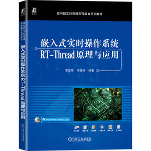 博库网 Thread原理与应用 嵌入式 实时操作系统RT