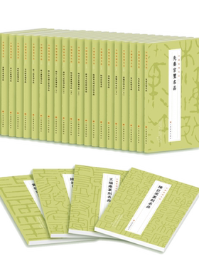 中国篆刻名品(24册全套装)