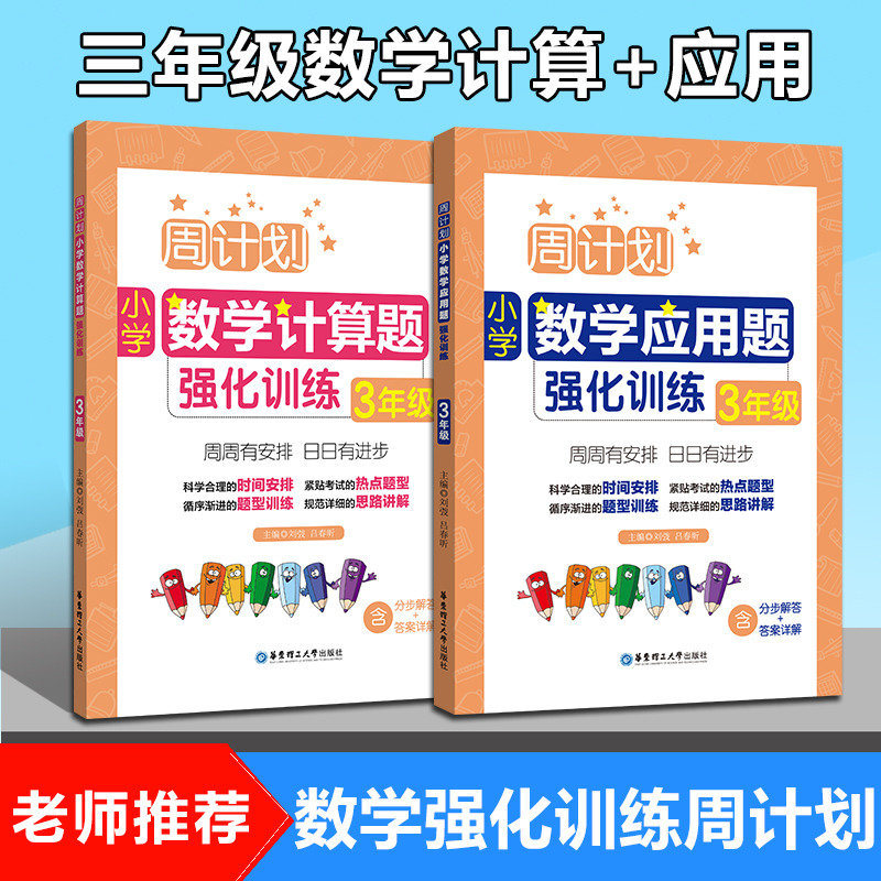 三年级口算本下册价格 三年级口算本下册图片 星期三