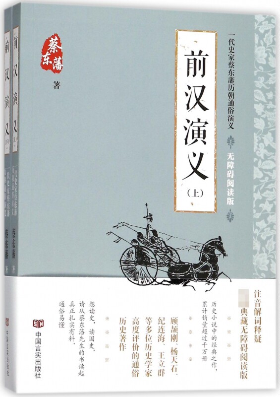 前汉演义(无障碍阅读版上下)/一代史家蔡东藩历朝通俗演义 博库网在类目 书籍/杂志/报纸, 小说, 历史小说中 - 来自Buy2taobao.com提供专业的淘宝代购服务