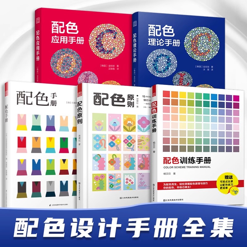 配色应用手册+配色理论手册