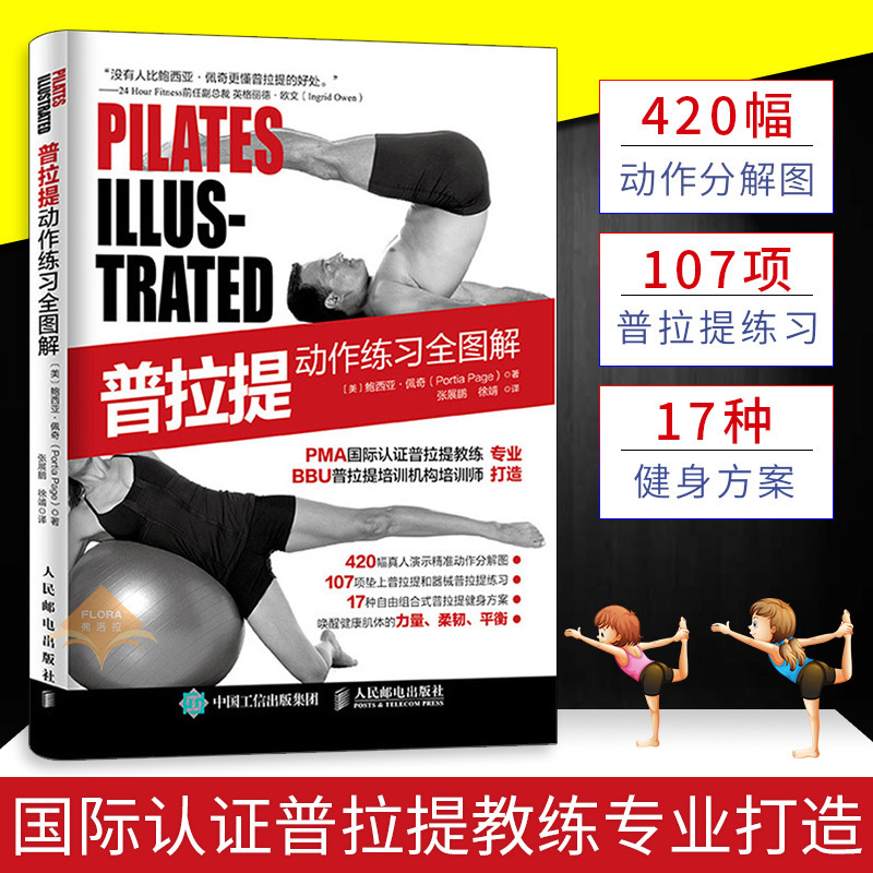 普拉提动作练习全图解 普拉提动作 普拉提教程徒手健身 普拉提书瑜伽教程瑜伽书普拉提书 普拉提教材瑜伽书健身书瑜伽初体检 正版使用感如何?