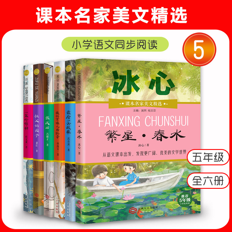 繁星春水冰心 一头战象祖父的园子张大力一盒什锦糖5年级小学生课外