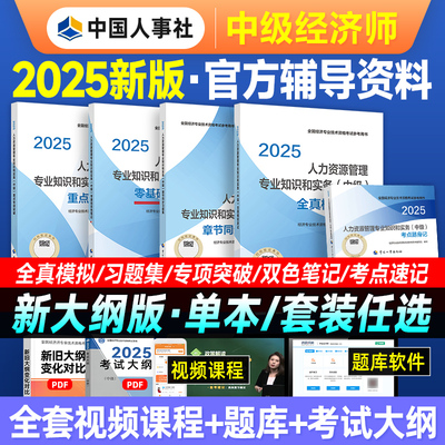 2025年中级经济师教材