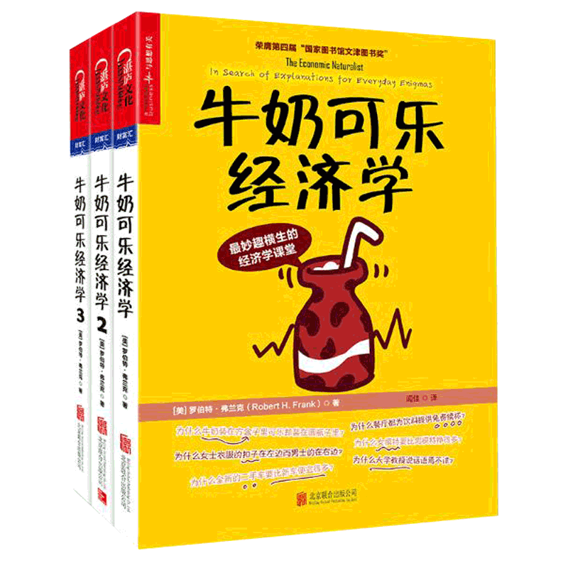牛奶可乐经济学(1-3 共3册)