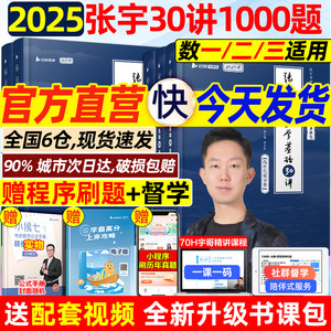 张宇2025考研数学基础30讲1000题