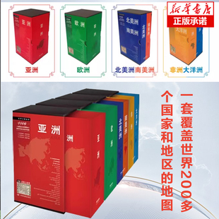 世界分国地图 亚洲+欧洲+北美洲南美洲+非洲大洋洲 世界200多个国家和地图的系统地图 世界地图册