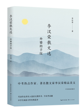 李汉荣散文选外婆的手纹