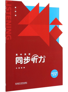 高中英语同步听力(附光盘选择性必修第3册新标准) 博库网