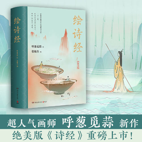 超人气古风画师呼葱觅蒜