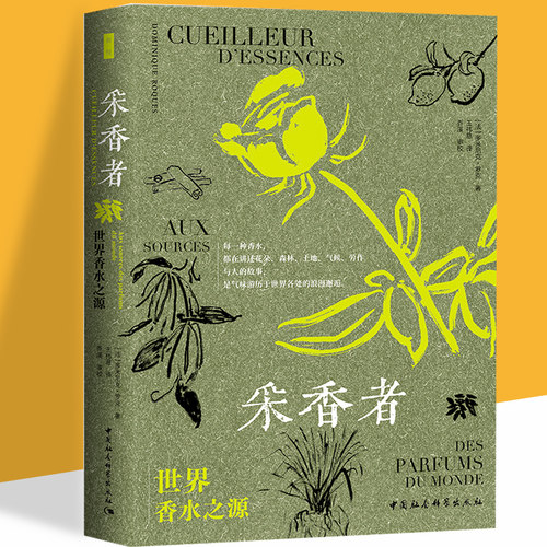 采香者世界香水之源正版