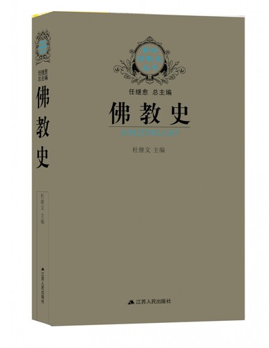 佛教史 博库网