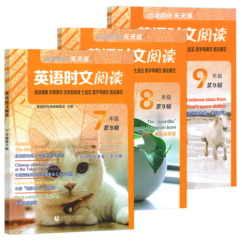 人民日报英语时文阅读初中版高中版紧跟热点热考时文七八九年级人民日报英语版阅读考试高频词聚焦国内外大事中考高考2025新版