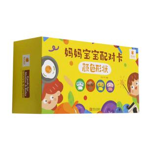 颜色形状(汉英)/妈妈宝宝配对卡 官方正版 博库网